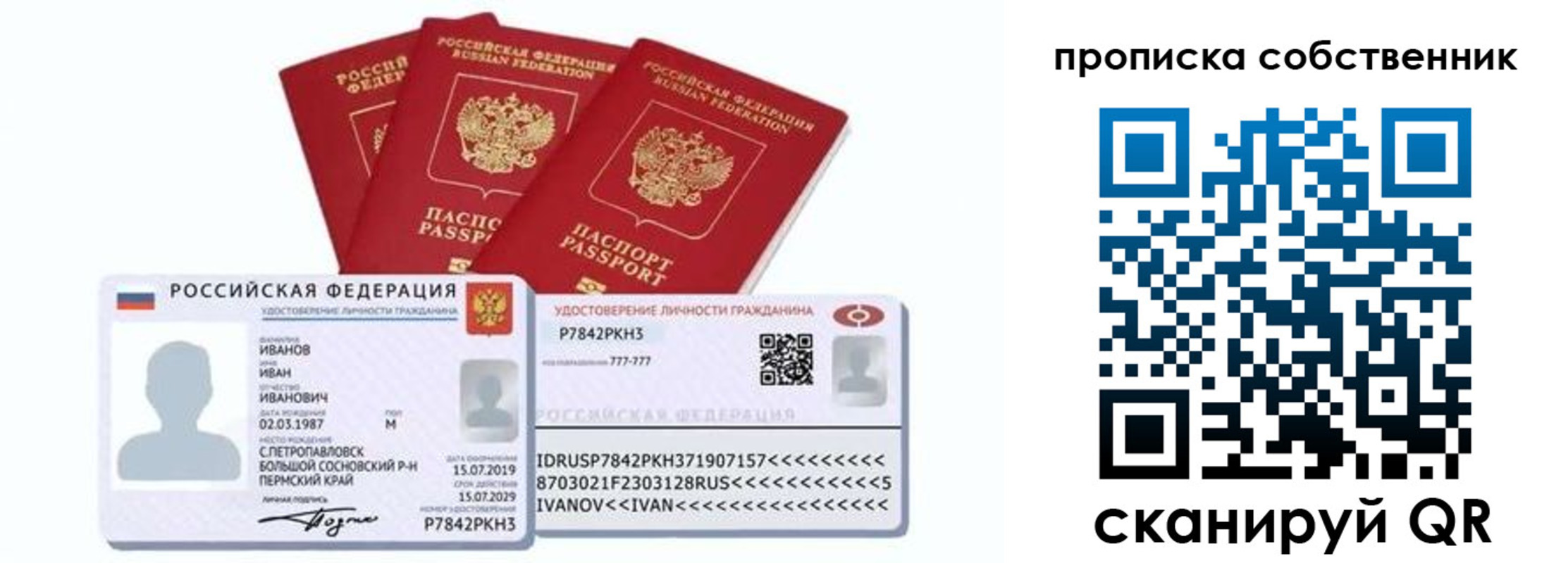 прописка от собственника в Сухиничи